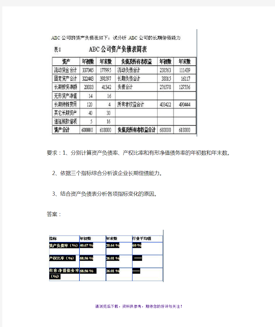 偿债能力分析练习题