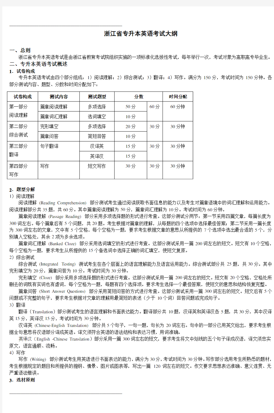 浙江省专升本英语考试大纲