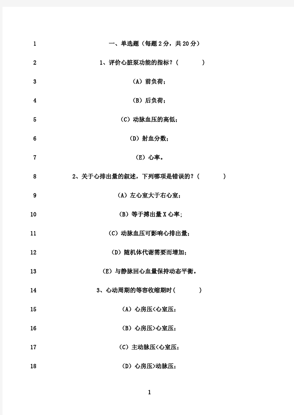 最新心脑血管疾病试题及答案06