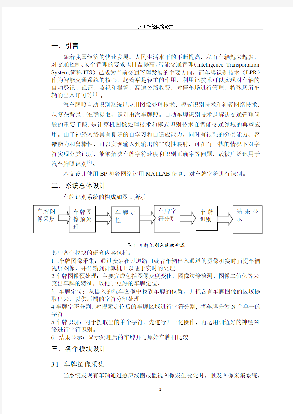 基于神经网络的车牌识别本科论文