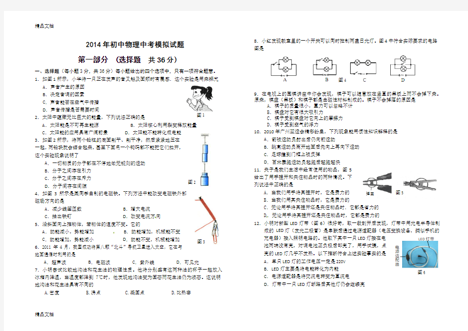 最新初中物理中考模拟试题及答案