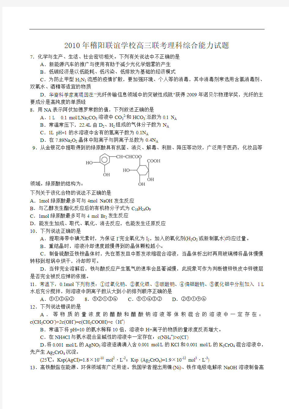 稽阳联谊学校高三联考理科综合能力试题