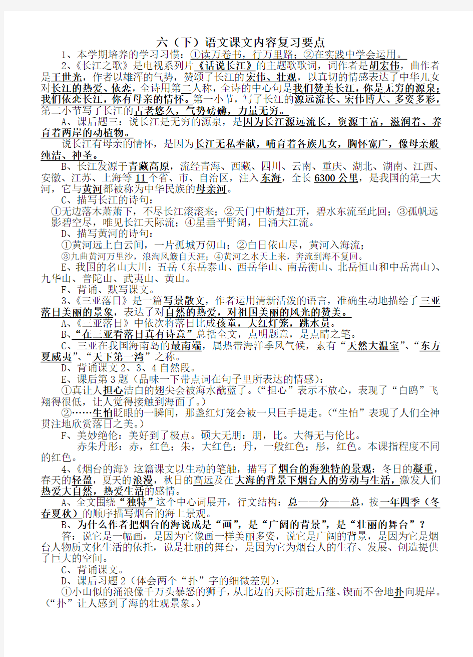 六年级语文期末复习资料整理