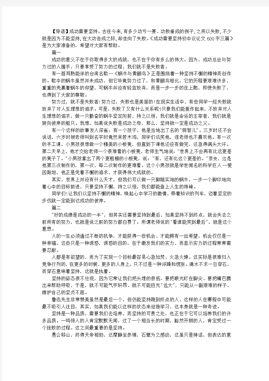 成功需要坚持初中议论文600字三篇