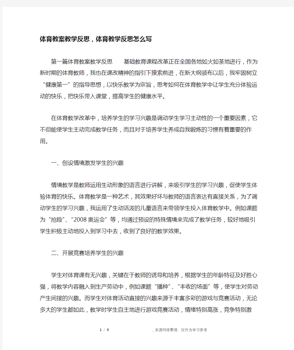 体育教案教学反思,体育教学反思怎么写