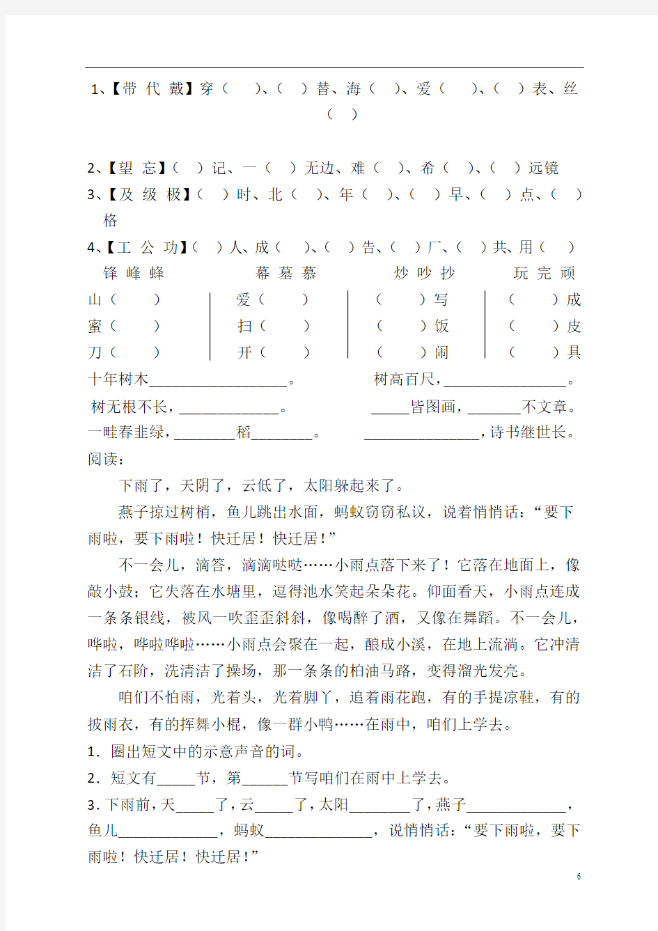 【精选】部编版二年级上册全部同音字+阅读题(汇总精品)