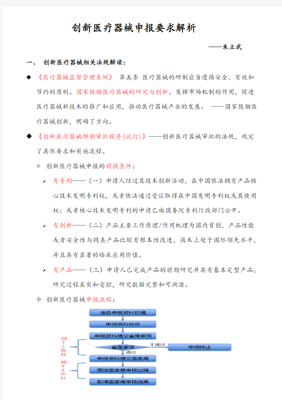 创新医疗器械申报要求解析