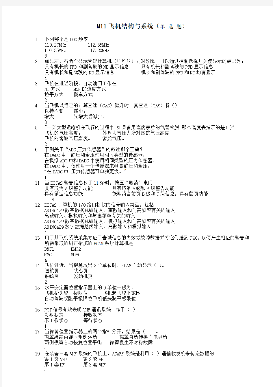 M11涡轮发动机结构单选(1709题)