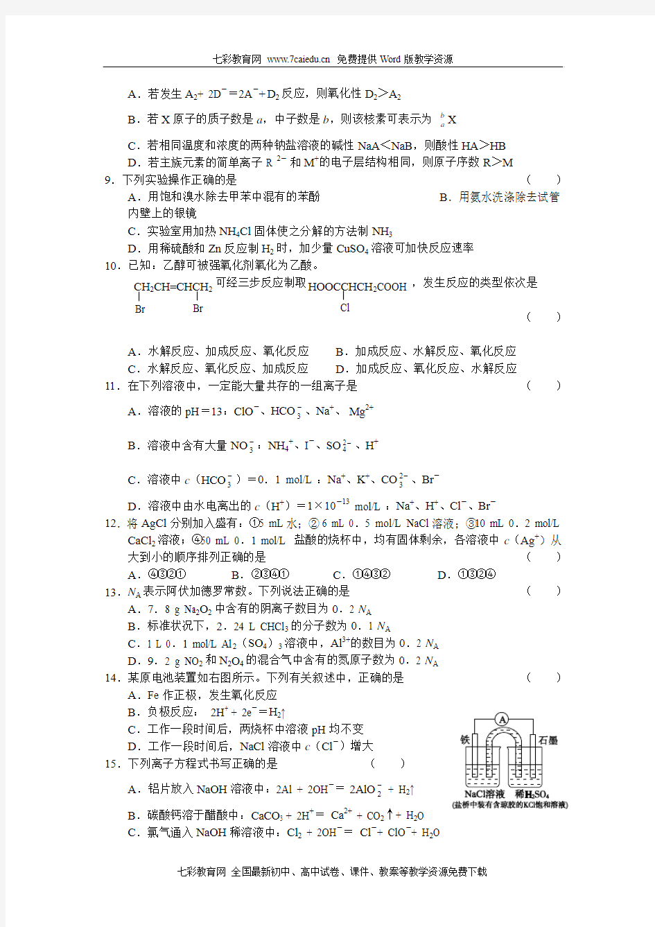 (考试必备)北京西城区2011届高三第一学期期末考试化学