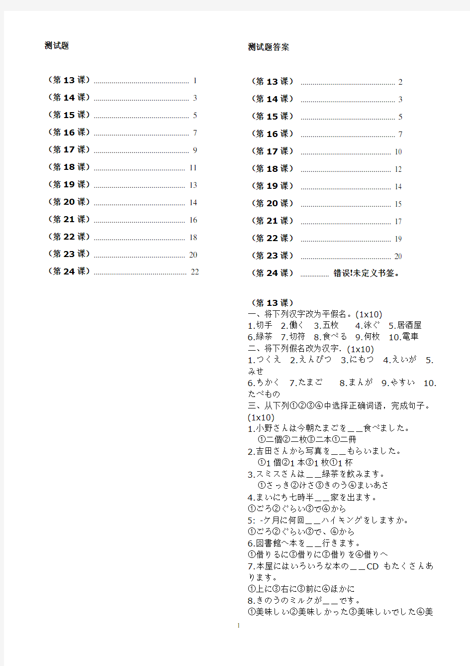 标准日本语同步测试卷_初级上13-24课(含答案)