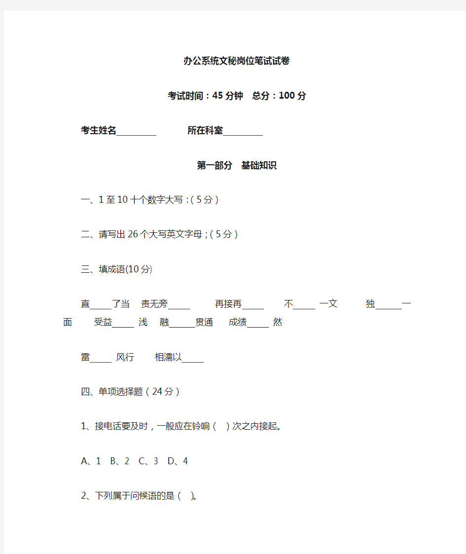 办公室文秘岗位笔试试卷(初级)