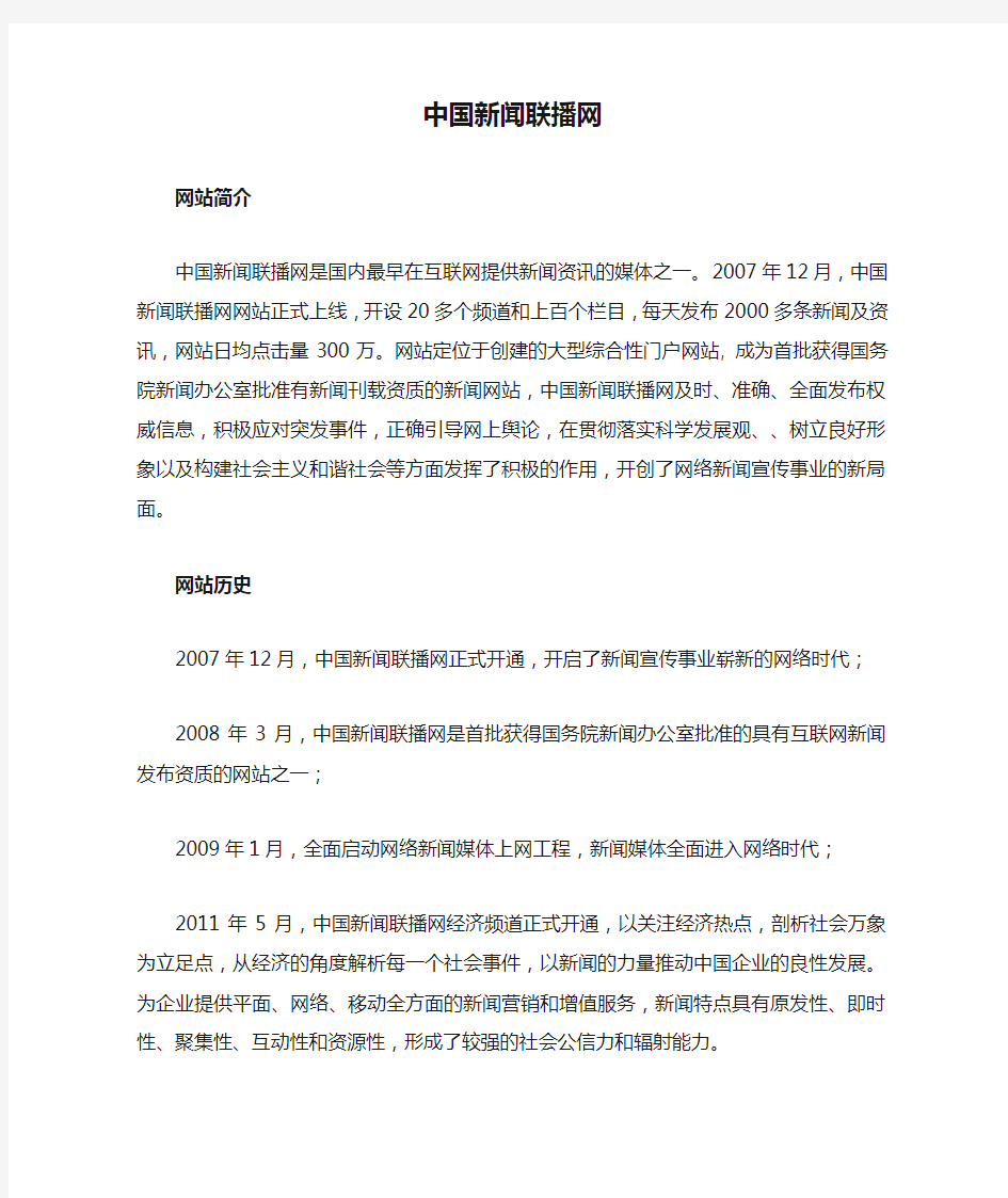 中国新闻联播网