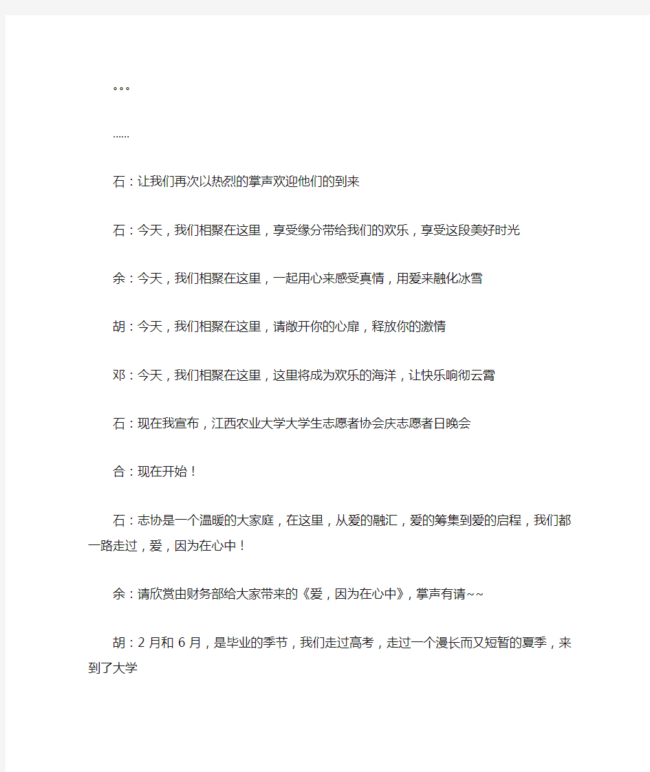 晚会主持词 ,开场白,串词,结尾语,及观众互动游戏