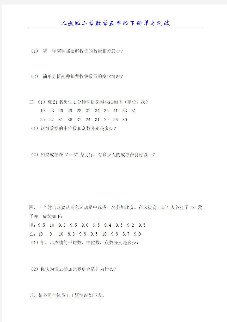 人教版五年级下册数学第六单元《统计》单元测试卷