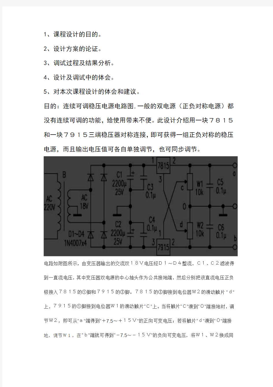 连续可调稳压电源