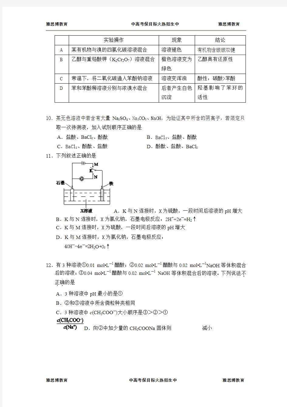 2012年北京西城区高三化学二模试题及答案