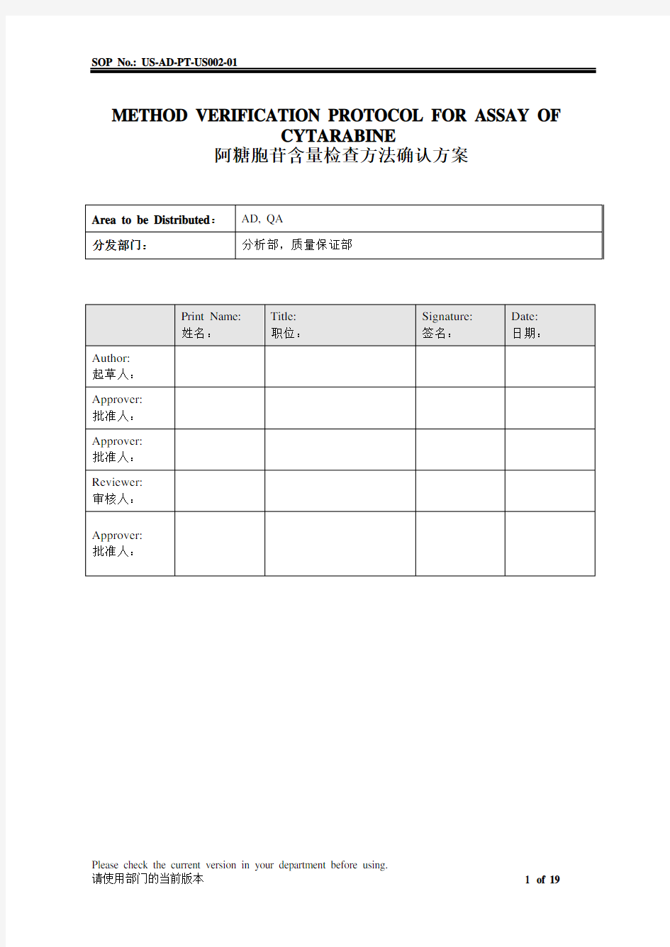 含量方法确认方案