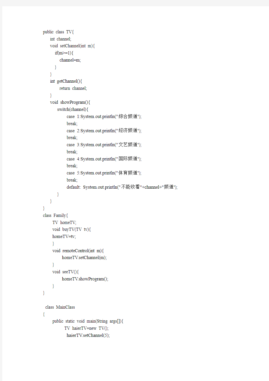 java2实用教程第四版实验 清华大学出版社4-2(北华大学吕磊)