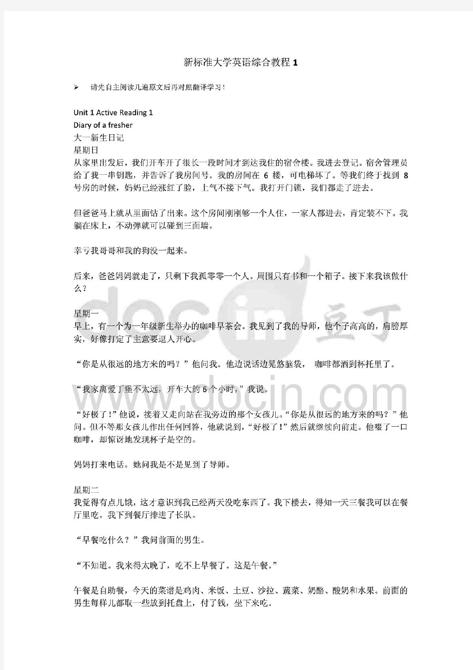 新标准大学英语综合教程1课文翻译及课后翻译题答案