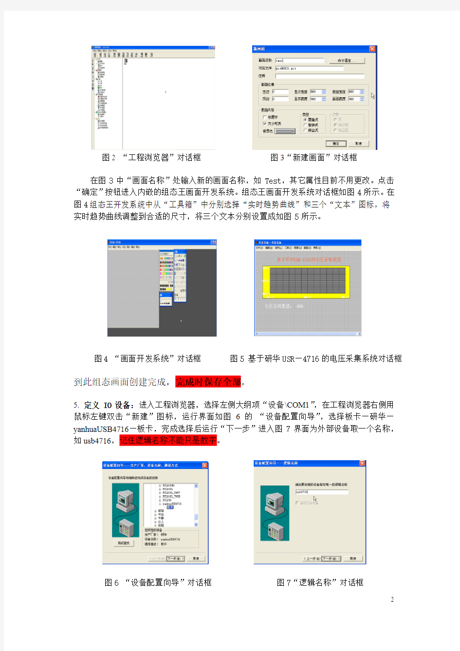 组态王实验指导书