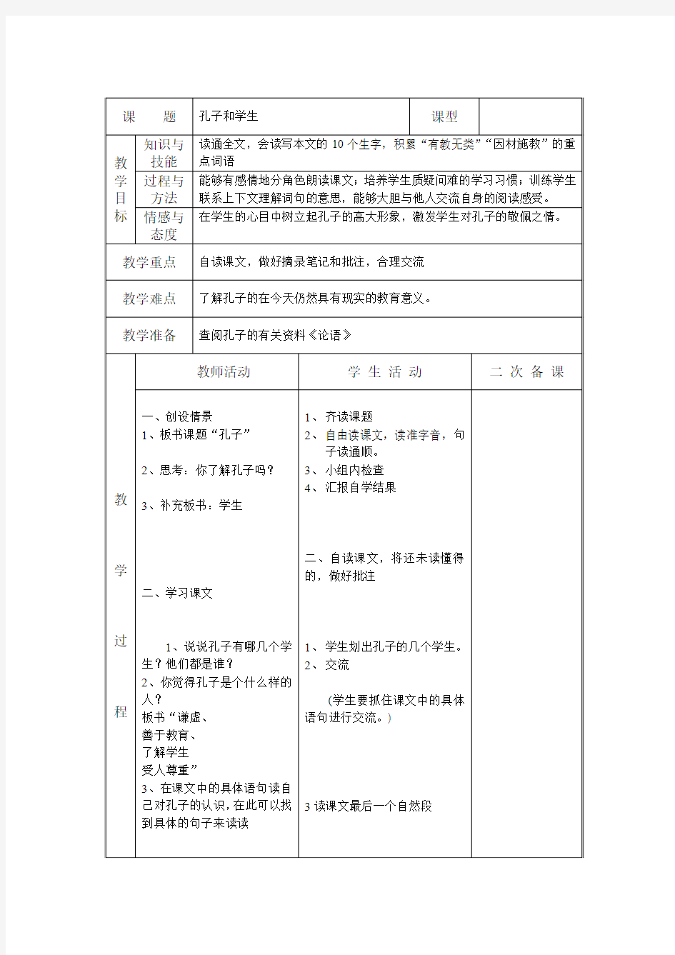 四年上册语文教案