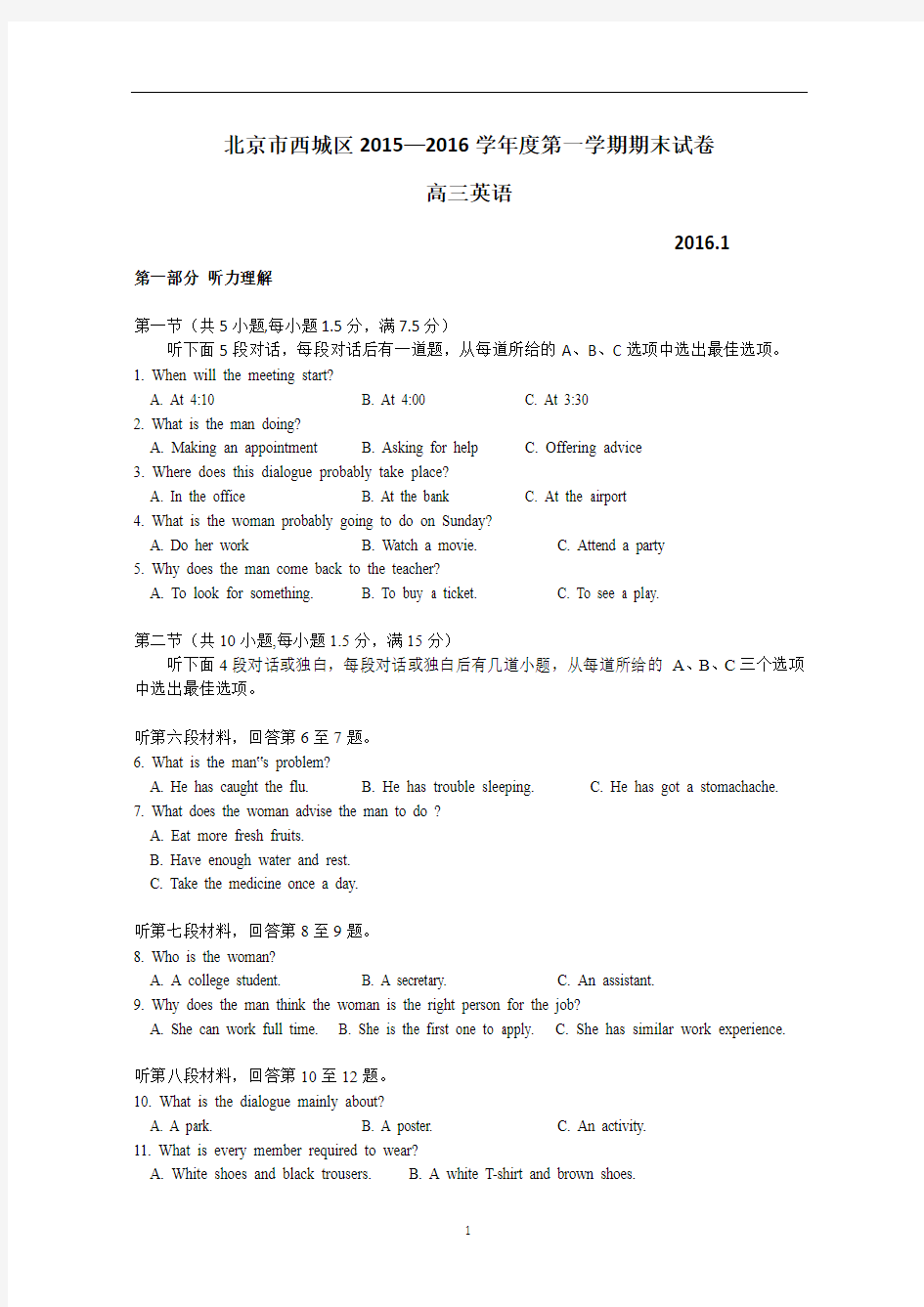 2016北京高考西城区一摸英语试卷及答案