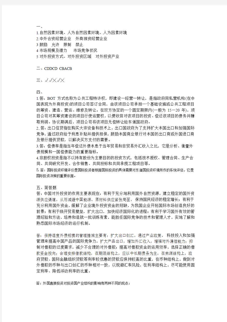 上海财经大学《国际投资学》课程模拟试卷06答案