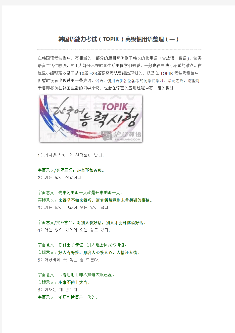 韩国语能力考试(TOPIK)高级惯用语整理(一)