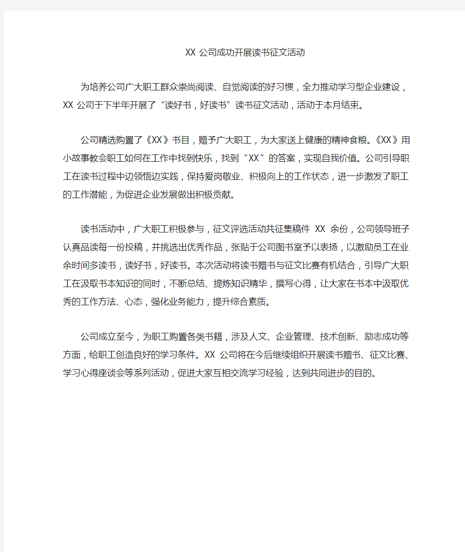 XX公司读书活动简讯