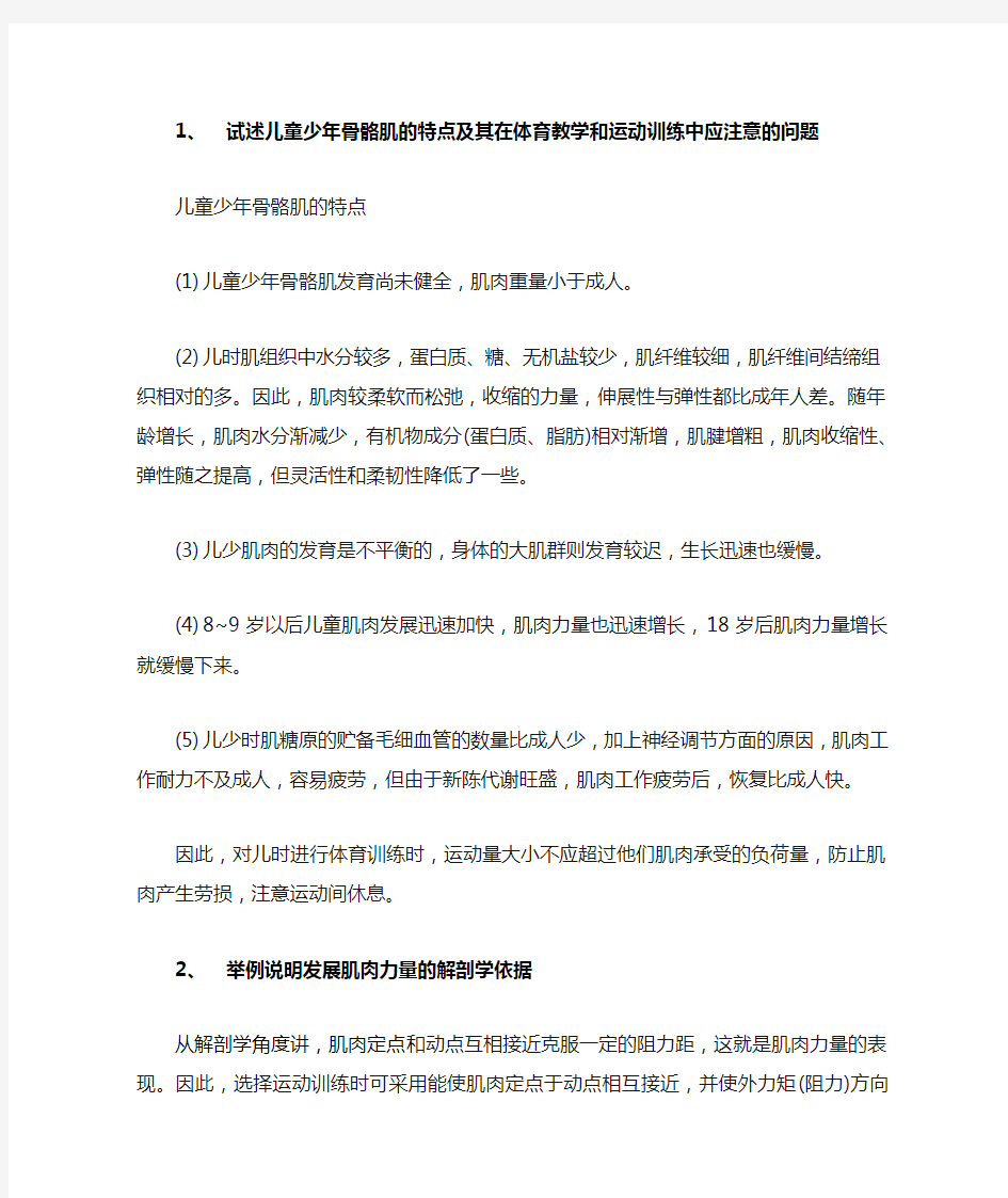 解剖学简答题参考答案