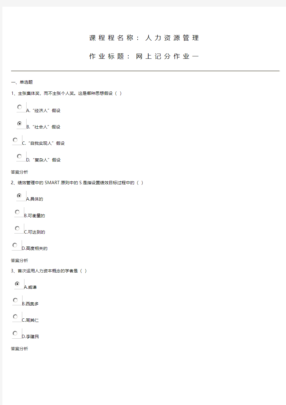 人力资源管理网上作业1