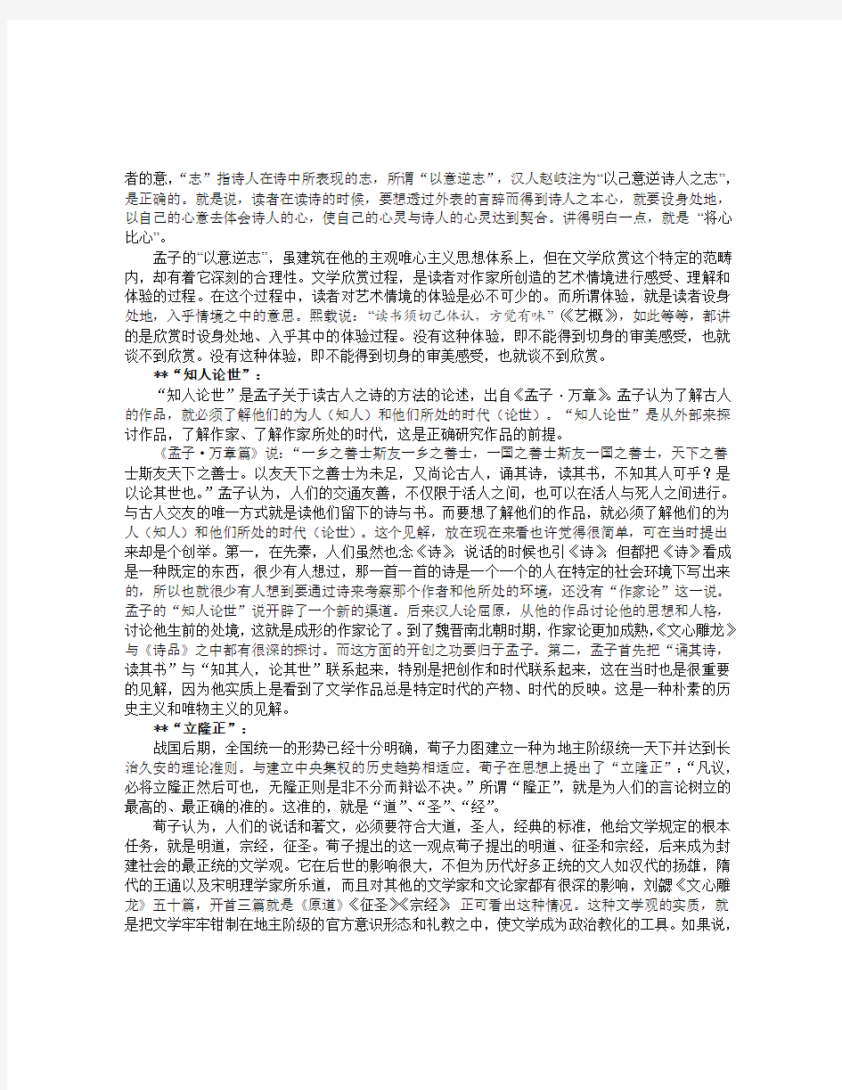 0114《中国文学批评史》2013年6月期末考试指导