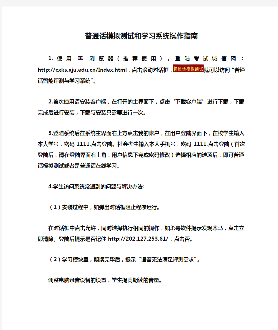 普通话模拟测试和学习系统操作指南