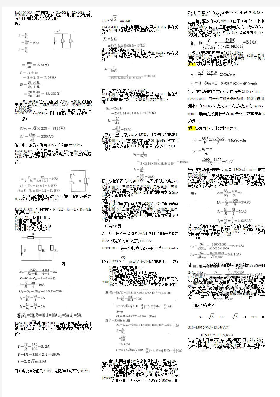 职业技能鉴定《农网配电营业工指导书》高级工试题库 计算题