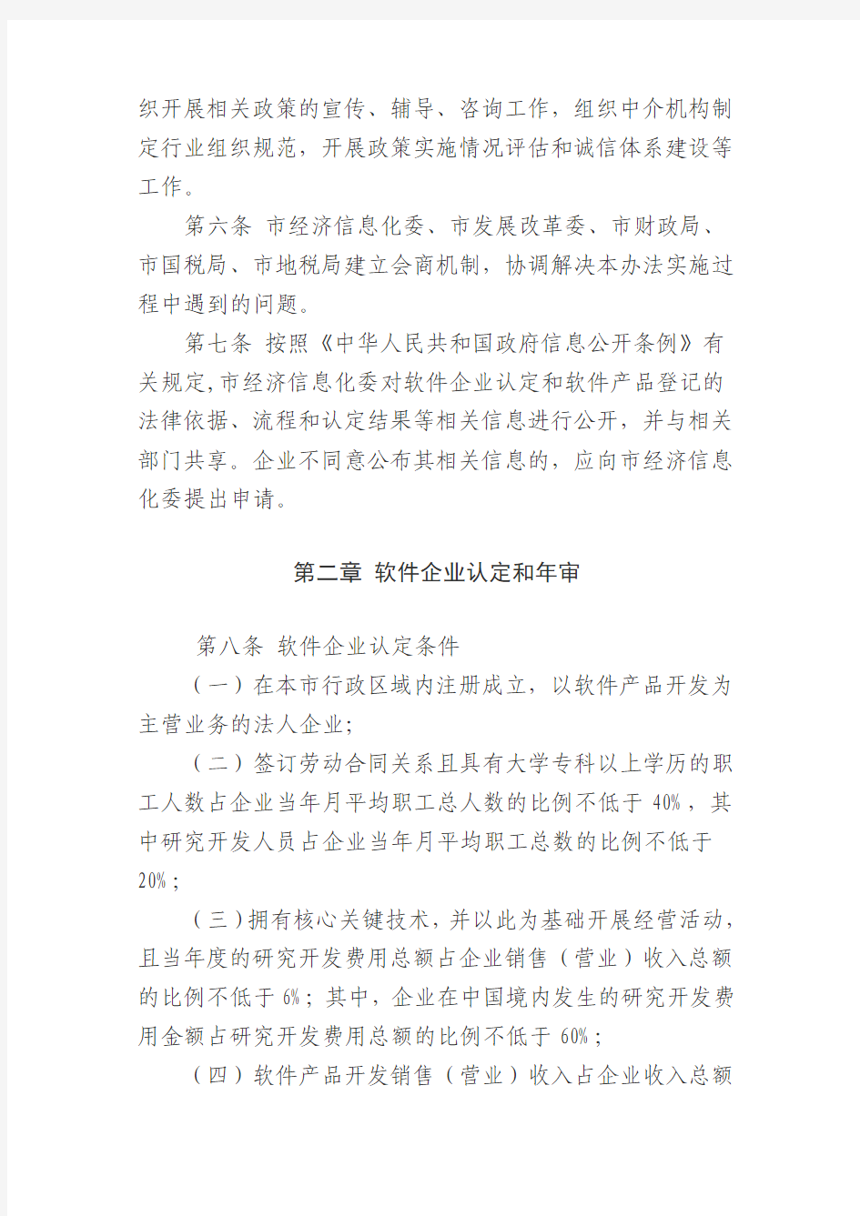 北京市软件企业认定和软件产品登记管理实施细则