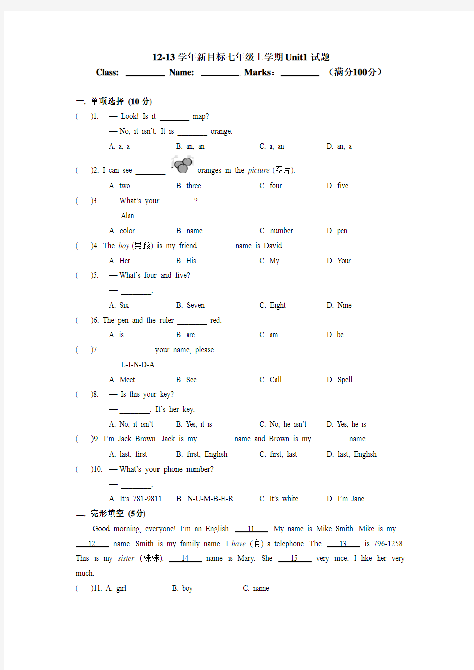 12-13学年新目标七年级上学期Unit1试题