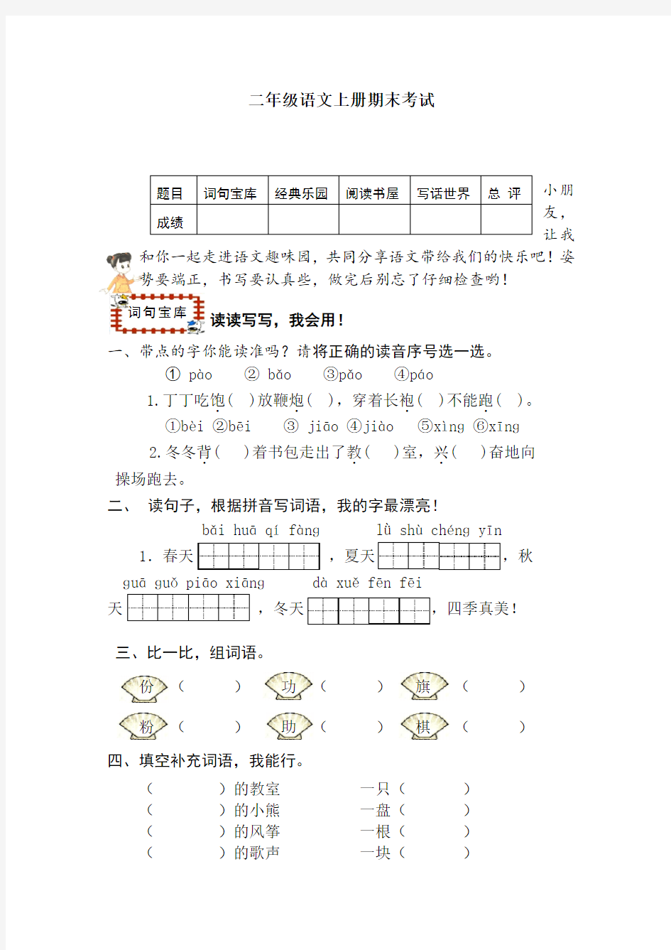 二年级上册语文期末测试题及答案