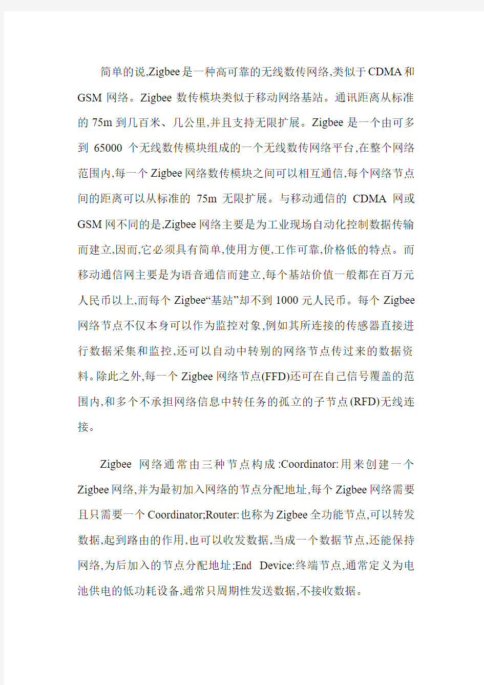 基于Zigbee技术的电梯远程监控系统实现