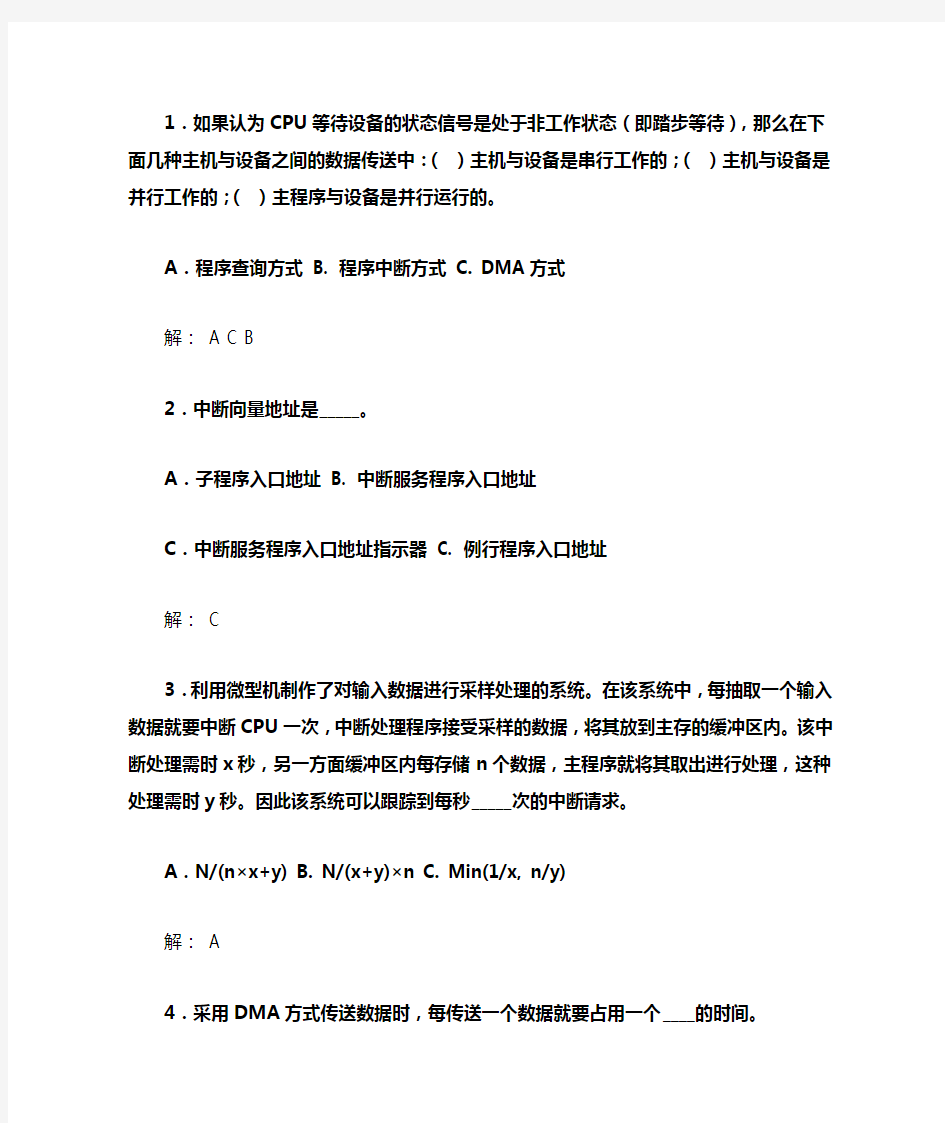 第八章输入输出系统习题参考答案