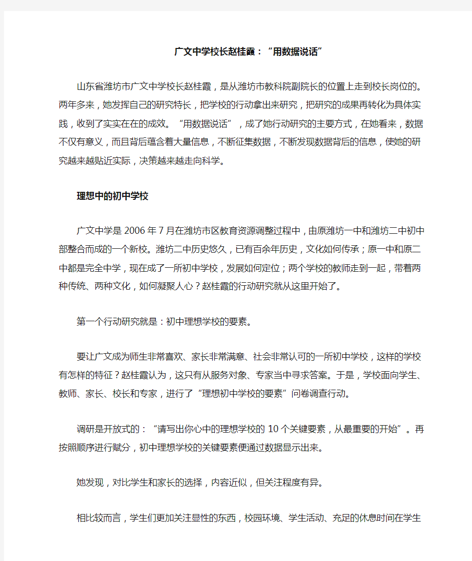 广文中学校长赵桂霞