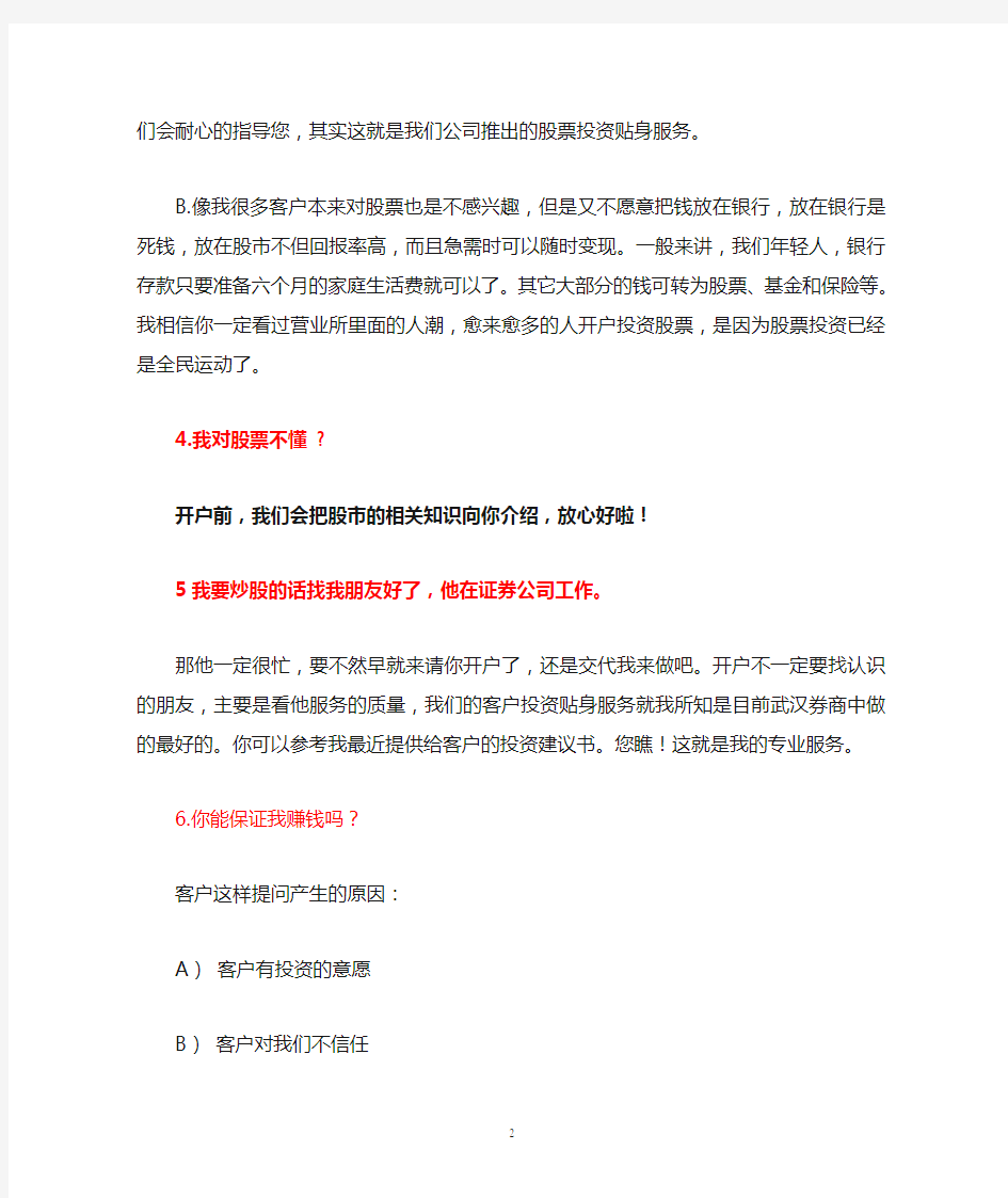 证券公司营销客户经典话术吸引客户