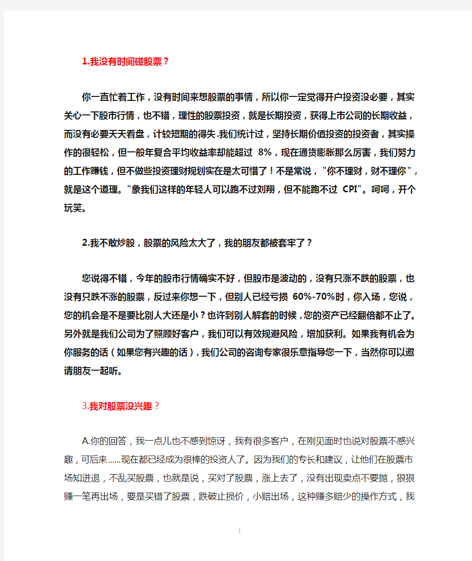 证券公司营销客户经典话术吸引客户