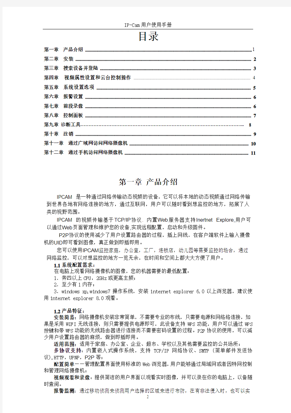 H.264详细使用说明书中文版_