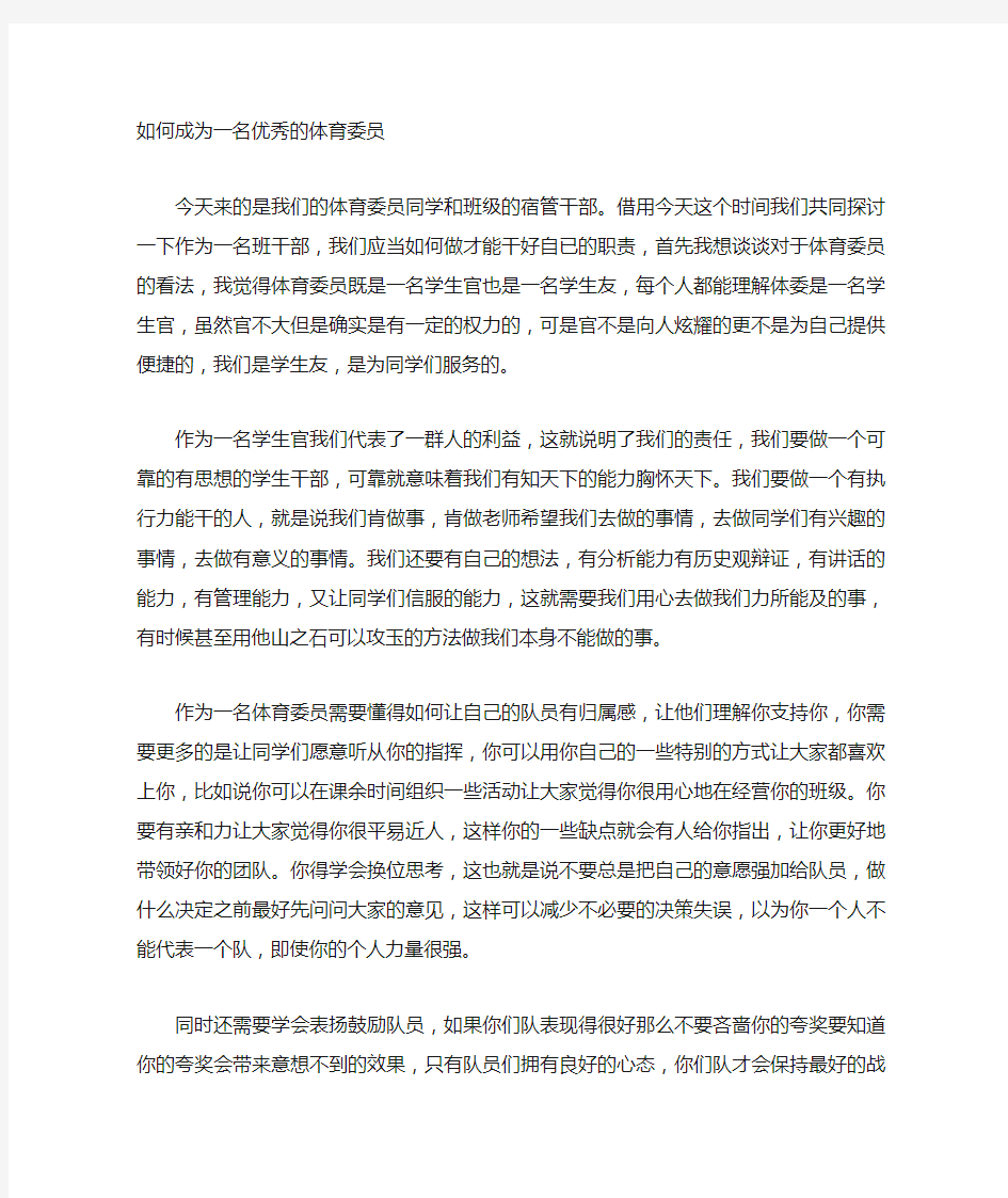 对体育委员培训的几个基本要求