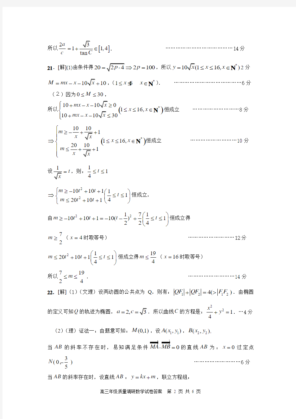 2014学年数学第二学期二模闵行区答案(文理)