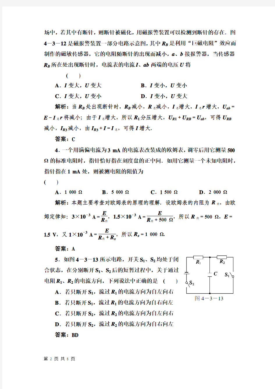 高中物理   14.3 典型案例分析 同步精练(沪科版选修3-1)