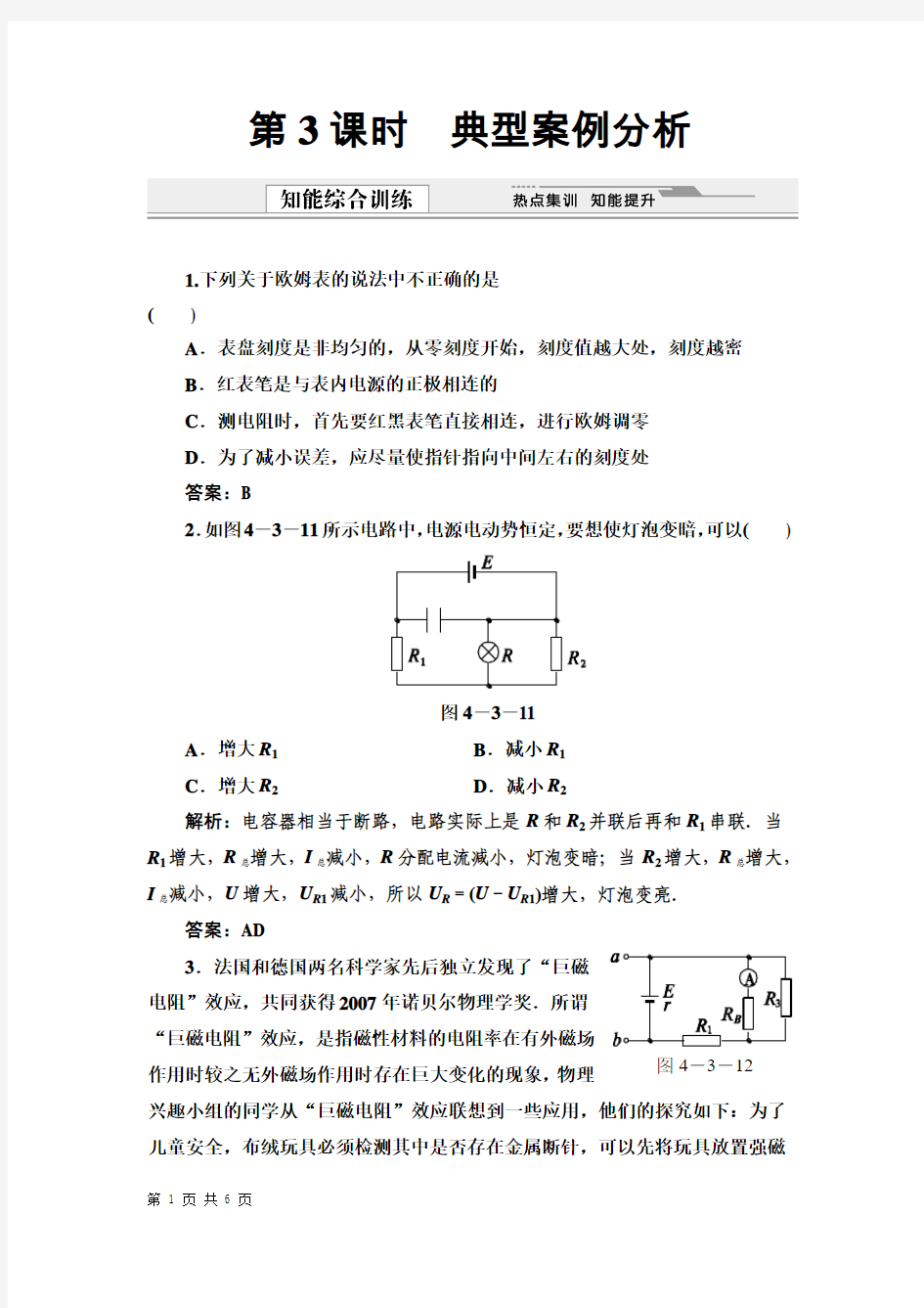 高中物理   14.3 典型案例分析 同步精练(沪科版选修3-1)