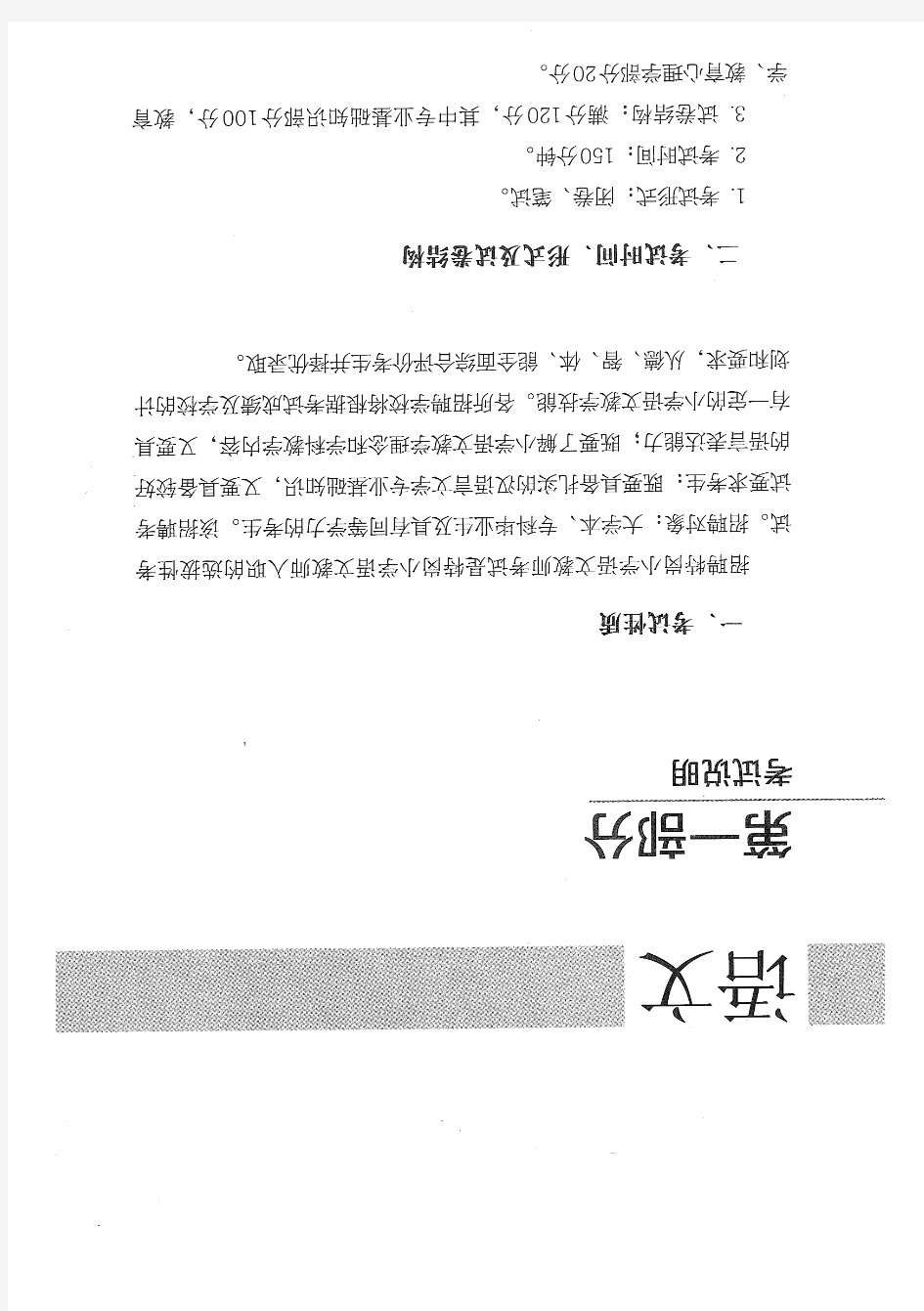 云南省2014年特岗教师招聘考试大纲：语文部分(小学分册)