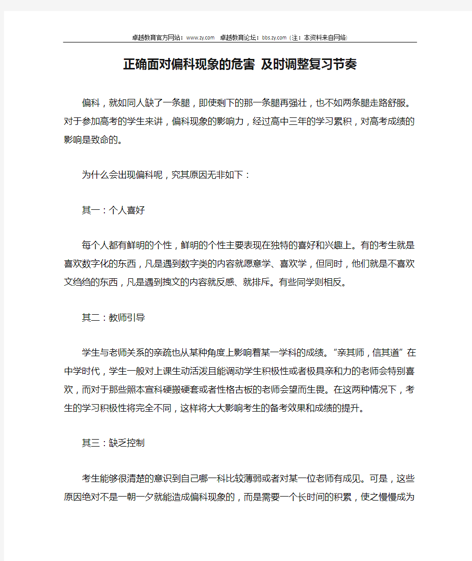 正确面对偏科现象的危害 及时调整复习节奏