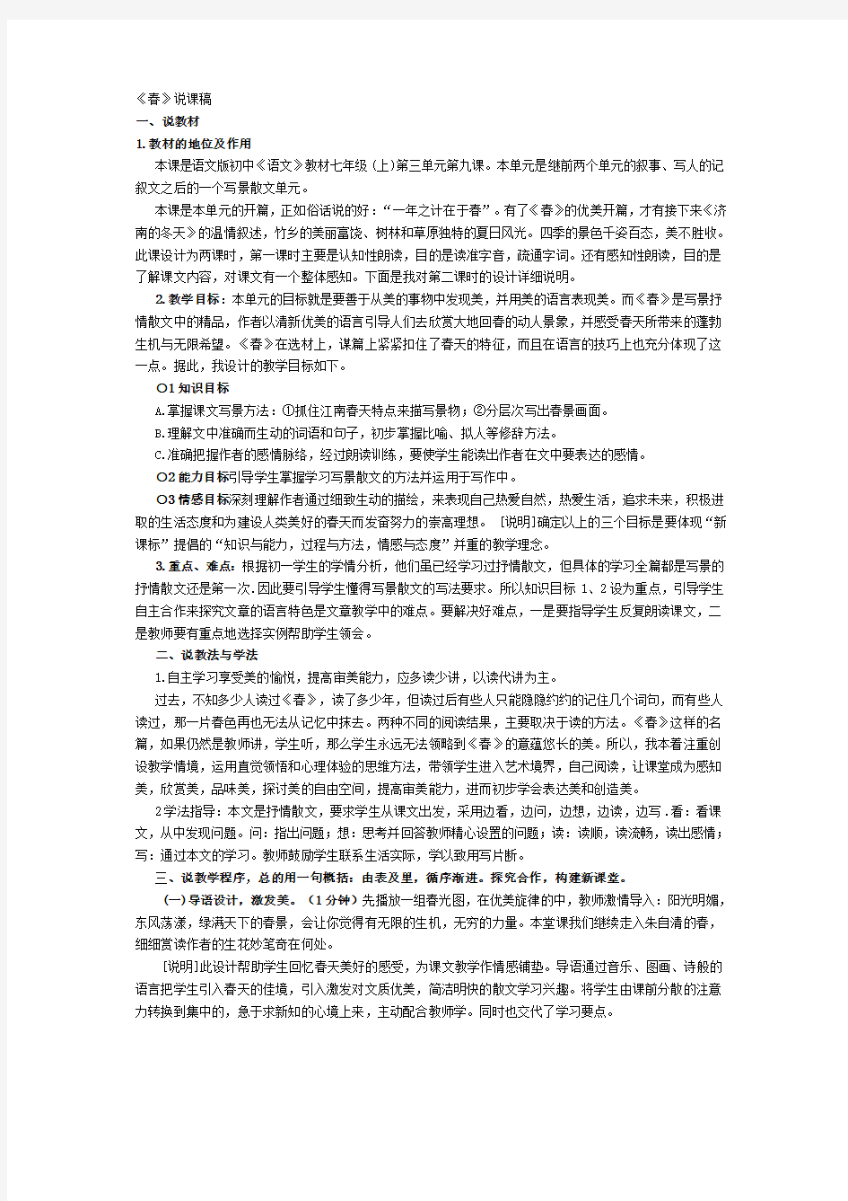 初中语文教案